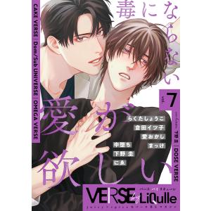 VERSE by LiQulle(バースバイリキューレ) VOL.7 電子書籍版｜ebookjapan