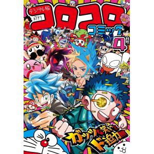コロコロコミック 2024年6月号 : Happy-panda shop - 通販 - Yahoo