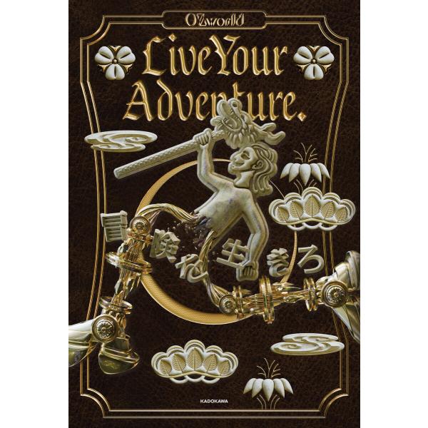 Live Your Adventure. 冒険を生きろ 電子書籍版 / 著:OZworld