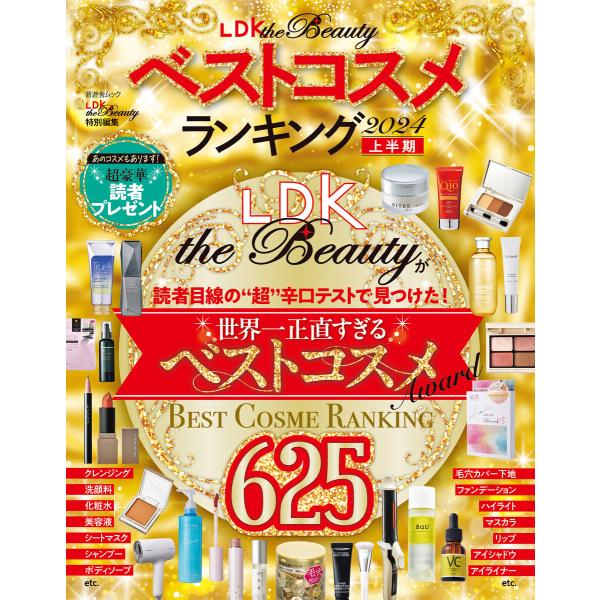 晋遊舎ムック LDK the Beauty ベストコスメランキング 2024 上半期 電子書籍版 /...