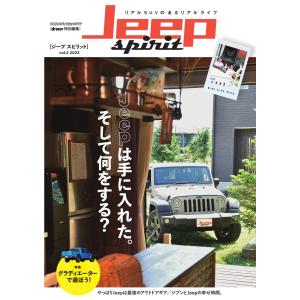 ヤエスメディアムック Jeep spirit vol.2 電子書籍版 / ヤエスメディアムック編集部｜ebookjapan