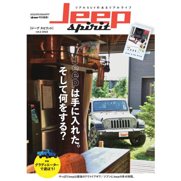 ヤエスメディアムック Jeep spirit vol.2 電子書籍版 / ヤエスメディアムック編集部