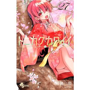 トニカクカワイイ FLY ME TO THE MOON 27/畑健二郎 : bookfan