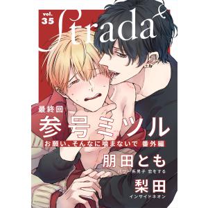 Strada+ vol.35 電子書籍版 / 著:Strada+編集部｜ebookjapan