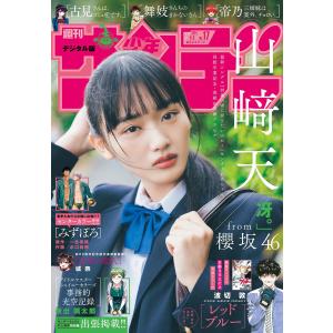 週刊少年サンデー 2024年17号(2024年3月19日発売) 電子書籍版 / 週刊少年サンデー編集部｜ebookjapan