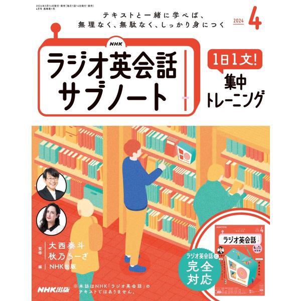 NHKラジオ英会話サブノート 1日1文!集中トレーニング2024年4月号 電子書籍版 / NHKラジ...