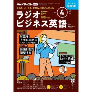 NHKラジオ ラジオビジネス英語 2024年4月号 電子書籍版 / NHKラジオ ラジオビジネス英語編集部｜ebookjapan