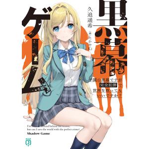 異世界帰りの勇者が現代最強! 1/さめだ小判/白石新 : bookfan