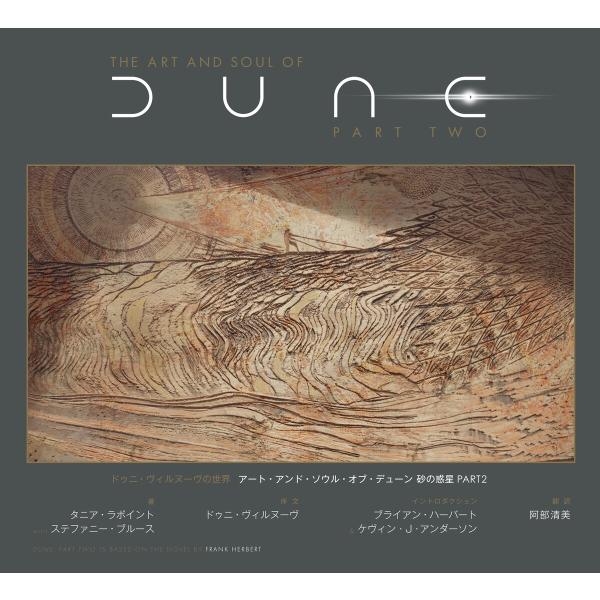ドゥニ・ヴィルヌーヴの世界 アート・アンド・ソウル・オブ・デューン 砂の惑星PART2 電子書籍版