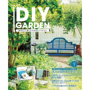 DIY GARDEN 電子書籍版 / ブティック社編集部｜ebookjapan