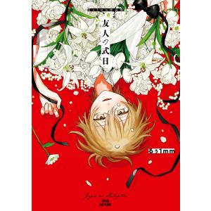 新品 / 特典あり メイドインアビス (1-14巻 最新刊)[ぼのフェス2025秋