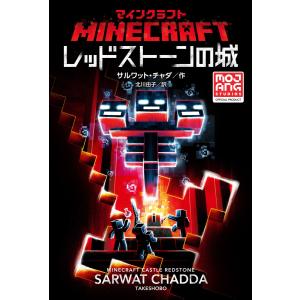 Minecraft　book　マインクラフト　小説　洋書 Minecraft book マインクラフト 小説 洋書 Minecraft Woodsword年代記