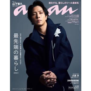 anan (アンアン) 2024年 3月27日号 No.2390[最先端の暮らし2024] 電子書籍版 / anan編集部｜ebookjapan