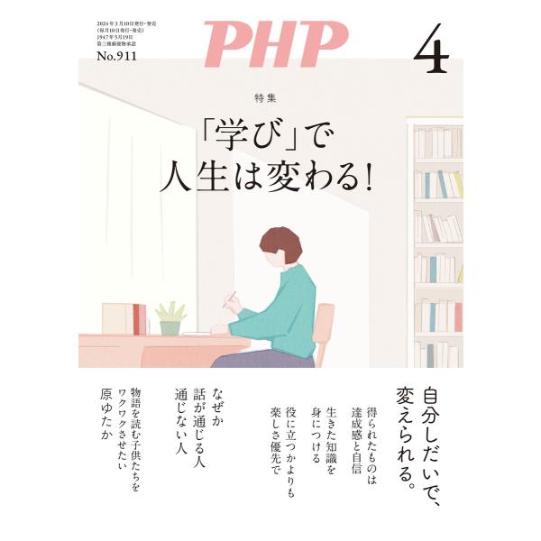 月刊誌PHP 2024年4月号 電子書籍版 / PHP編集部(編)