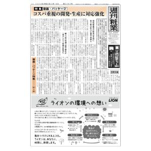 週刊粧業 第3382号 電子書籍版 / 週刊粧業編集部｜ebookjapan