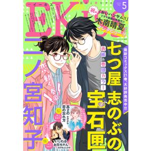 EKiss 2024年5月号 [2024年3月25日発売] 電子書籍版｜ebookjapan