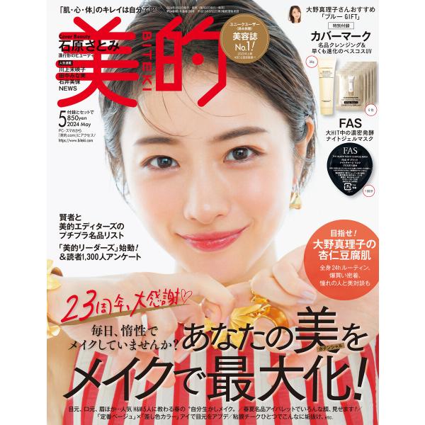 美的 2024年5月号 電子書籍版 / 美的編集部