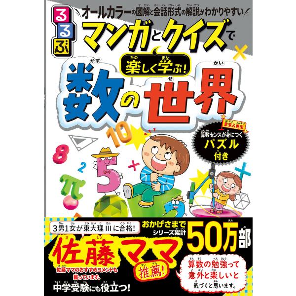 マンガとクイズで楽しく学ぶ!数の世界 電子書籍版 / 著者:松野陽一郎