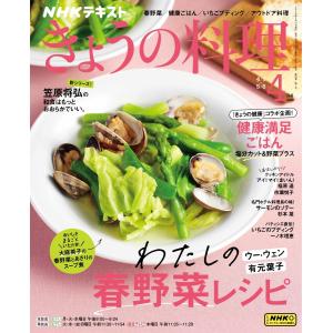 NHK きょうの料理 2024年4月号 電子書籍版 / NHK きょうの料理編集部｜ebookjapan