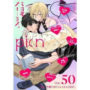 comic picn vol.50 電子書籍版 / 伊七海五八/榮田m./植月巴/祭屋すぐる/ヒロハルヨシ/会川フゥ｜ebookjapan