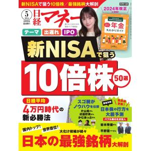 日経マネー 2024年5月号 電子書籍版 / 日経マネー編集部