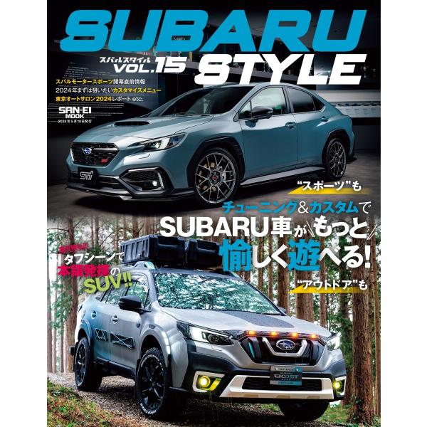 SUBARU STYLE(スバルスタイル) Vol.15 電子書籍版 / SUBARU STYLE(...