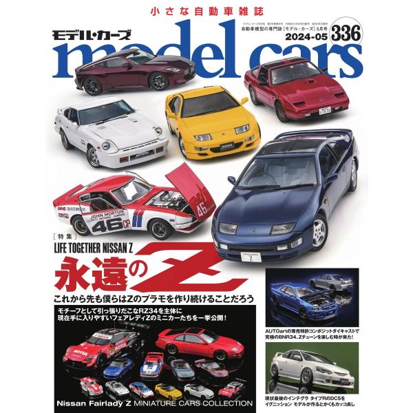 MODEL CARS(モデル・カーズ) No.336 電子書籍版 / MODEL CARS(モデル・...