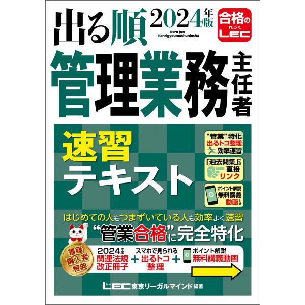 2024年版 出る順管理業務主任者 速習テキスト 電子書籍版