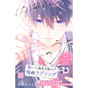 新品 / 特典あり 花野井くんと恋の病 (1-18巻 全巻)[POP風限定描き