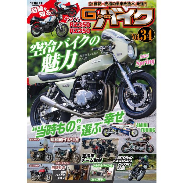 G-WORKS バイク Vol.34 電子書籍版 / G-WORKS バイク編集部