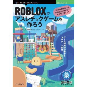 ROBLOXでアスレチックゲームを作ろう 電子書籍版 / ひーちゃん@ROBLOXクリエイター｜ebookjapan