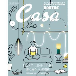 Casa BRUTUS (カーサ・ブルータス) 2024年 3月号 [居心地のいい照明術] 電子書籍版 / カーサブルータス編集部｜ebookjapan