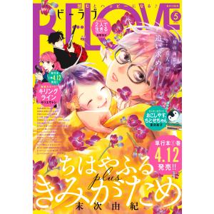 BE・LOVE 2024年5月号 [2024年4月1日発売] 電子書籍版｜ebookjapan