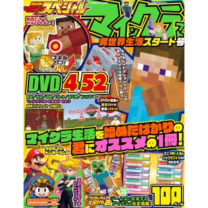 別冊てれびげーむマガジン スペシャル マインクラフト 異世界生活スタート号 電子書籍版 / 編集:てれびげーむマガジン編集部｜ebookjapan