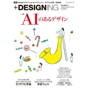 +DESIGNING VOLUME 57 電子書籍版 / +DESIGNING編集部｜ebookjapan