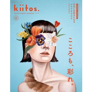 kiitos. キイトス 特別編集 わたしを好きになるメイクBOOK 電子書籍版 / kiitos. キイトス編集部｜ebookjapan