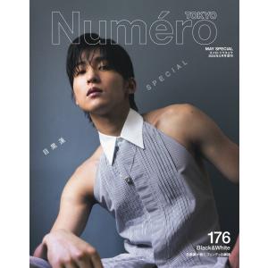 Numero TOKYO(ヌメロ・トウキョウ)増刊 2024年5月号増刊 電子書籍版 / Numero TOKYO(ヌメロ・トウキョウ)増刊編集部｜ebookjapan