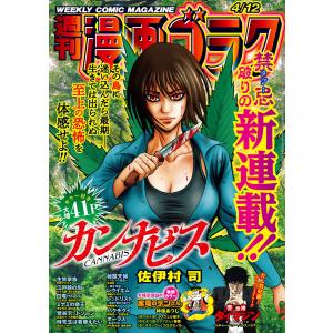 漫画ゴラク 2024年 4/12 号 電子書籍版 / 著:漫画ゴラク編集部｜ebookjapan