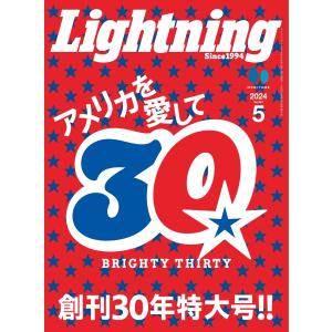 Lightning 2024年5月号 Vol.361 電子書籍版 / Lightning編集部