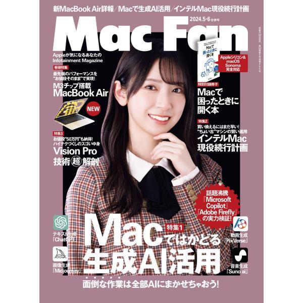 Mac Fan 2024年5・6月合併号 電子書籍版 / Mac Fan編集部