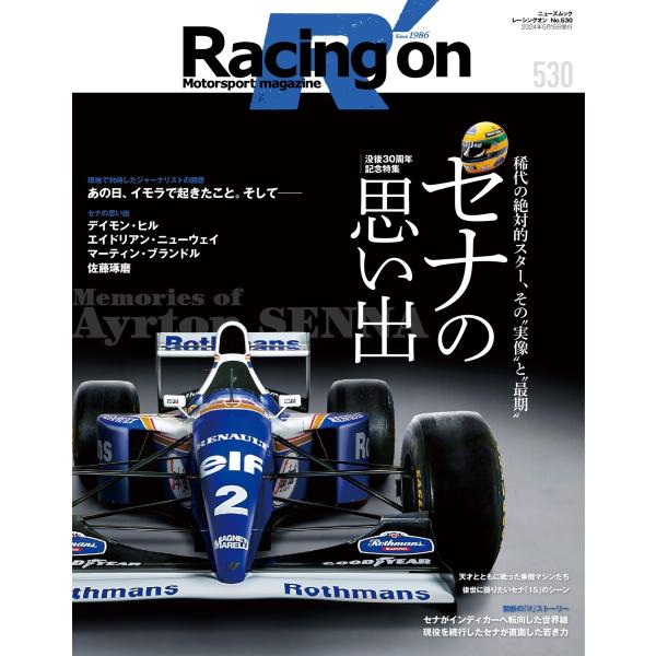 Racing on No.530 電子書籍版 / Racing on編集部