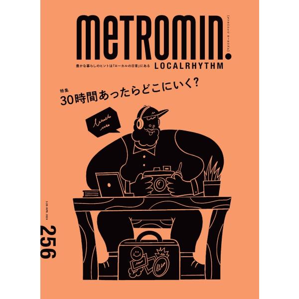 Metro min.LOCALRHYTHM 256 電子書籍版 / Metro min.LOCALR...