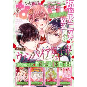 なかよし 2024年5月号 [2024年4月3日発売] 電子書籍版｜ebookjapan