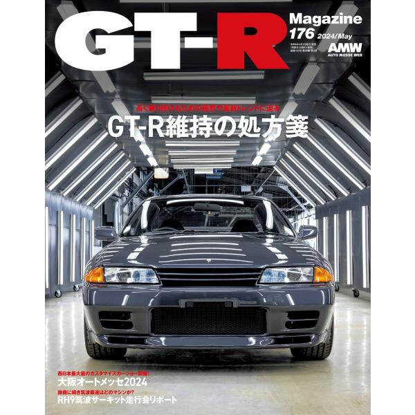GT-R Magazine 2024年5月号 電子書籍版 / GT-R Magazine編集部
