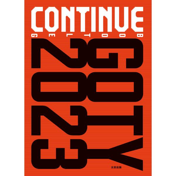 CONTINUE BOOTLEG GOTY2023 電子書籍版 / コンティニュー編集部