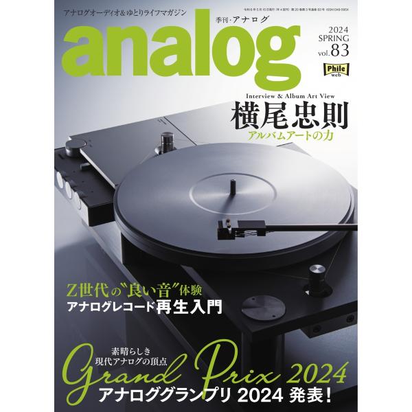 analog 2024 SPRING vol.83 電子書籍版 / analog編集部