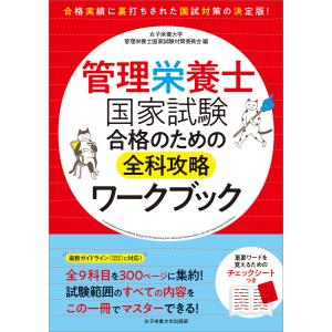 レビューブック管理栄養士 2026 第8版 : 有隣堂ヤフーショッピング店