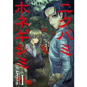 サイコ×パスト 猟奇殺人潜入捜査 4/本田真吾 : bookfanプレミアム