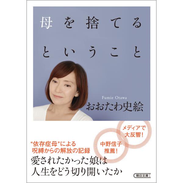 母を捨てるということ 電子書籍版 / おおたわ 史絵