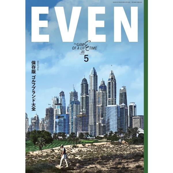 EVEN 2024年5月号 Vol.187 電子書籍版 / EVEN編集部